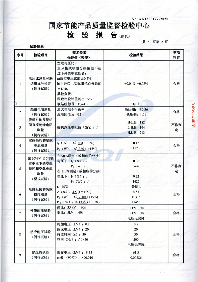 高低压试验报告-S11-1250碾子山碾子山碾子山油浸式变压器-2.jpg
